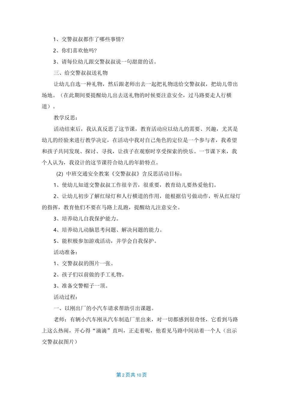 中班健康交通警察教案40篇_第2页