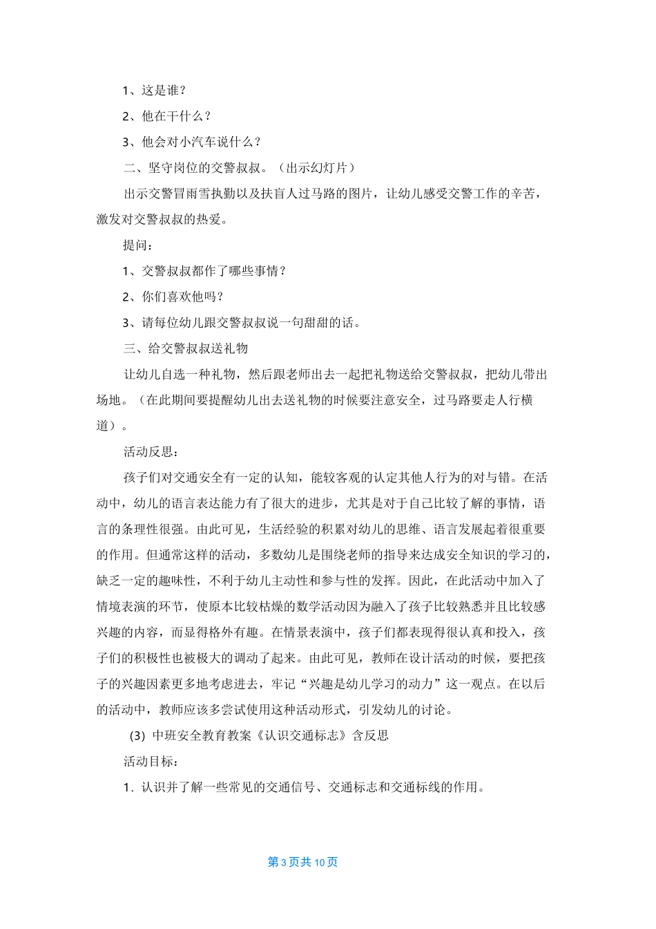 中班健康交通警察教案40篇_第3页