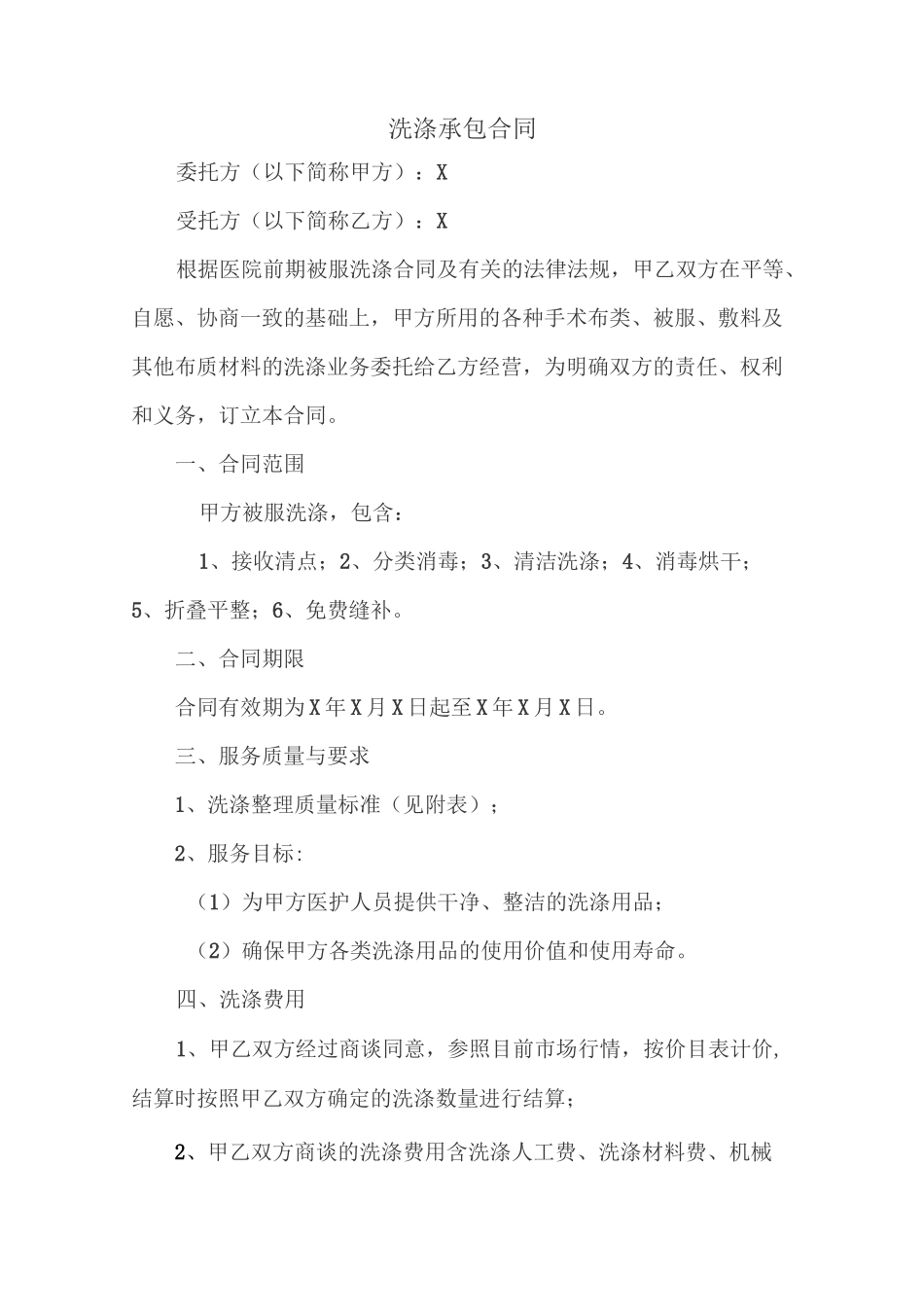 医院被服洗涤合同_第2页