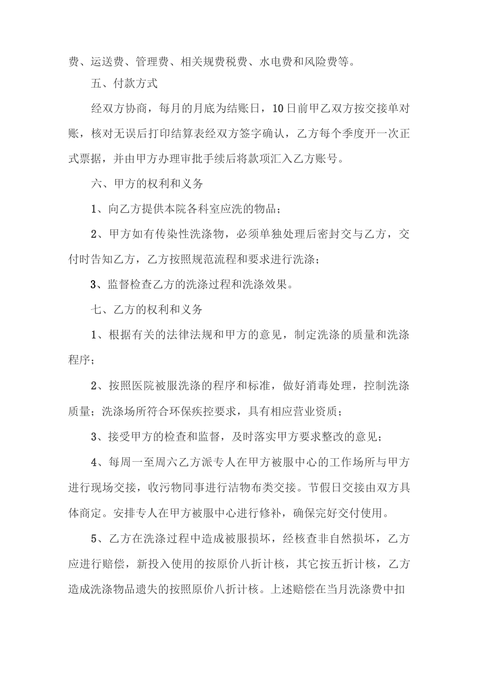 医院被服洗涤合同_第3页