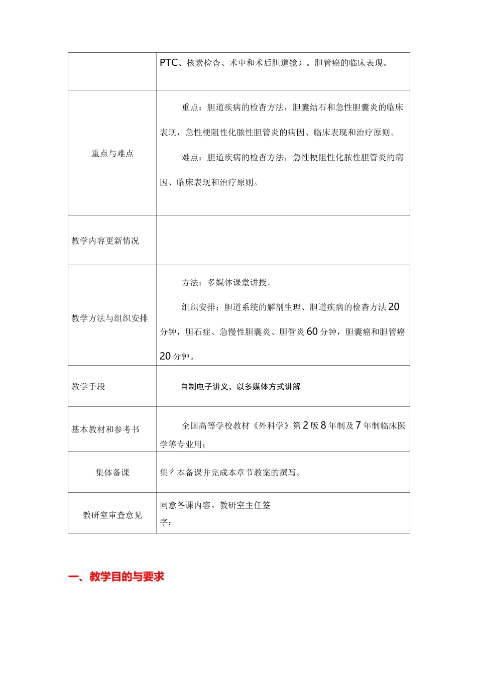 胆道疾病教案_第2页