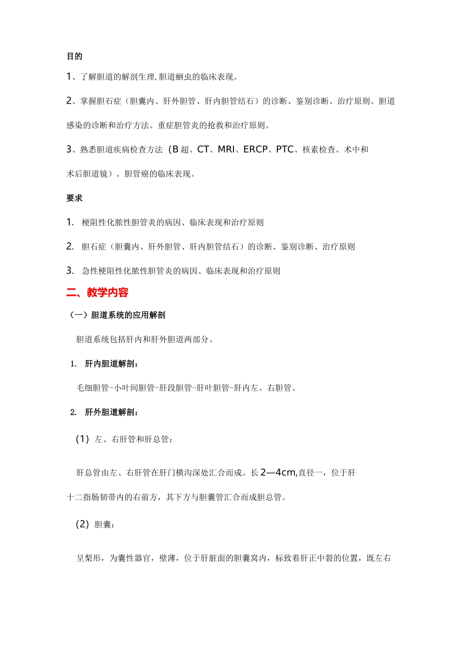 胆道疾病教案_第3页