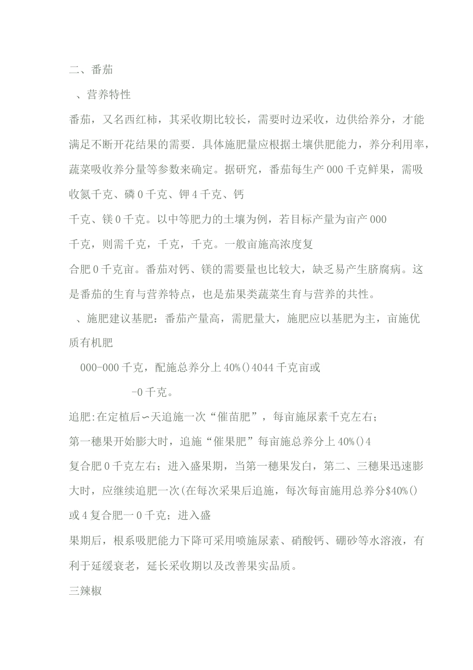 主要作物所需氮磷钾_第2页