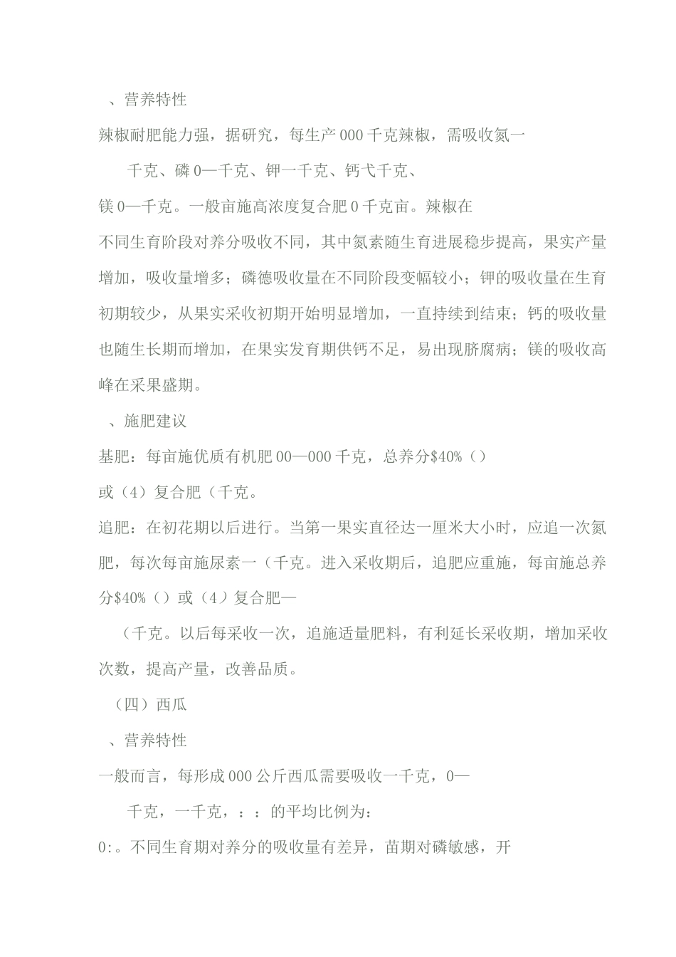 主要作物所需氮磷钾_第3页