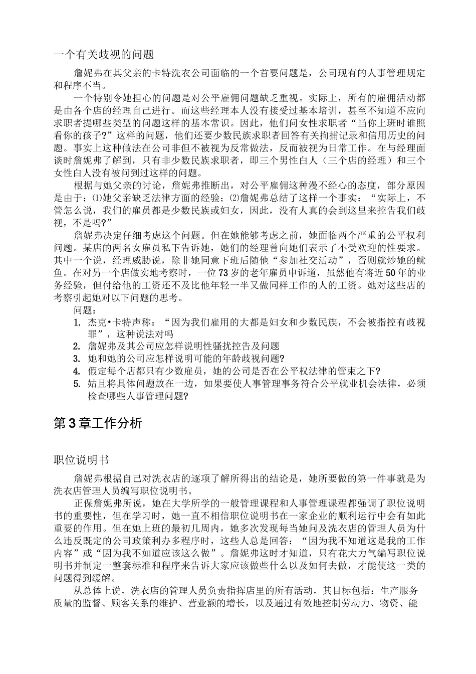 (人力资源案例)加里.德斯勒《人力资源管理》系列案例_第2页