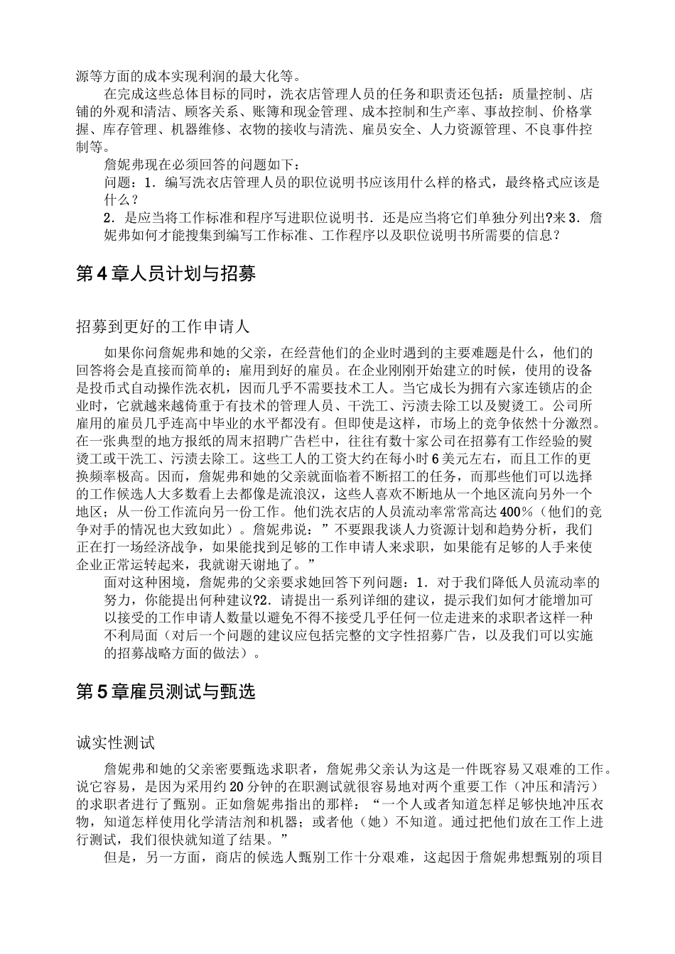 (人力资源案例)加里.德斯勒《人力资源管理》系列案例_第3页