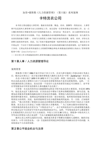 (人力资源案例)加里.德斯勒《人力资源管理》系列案例