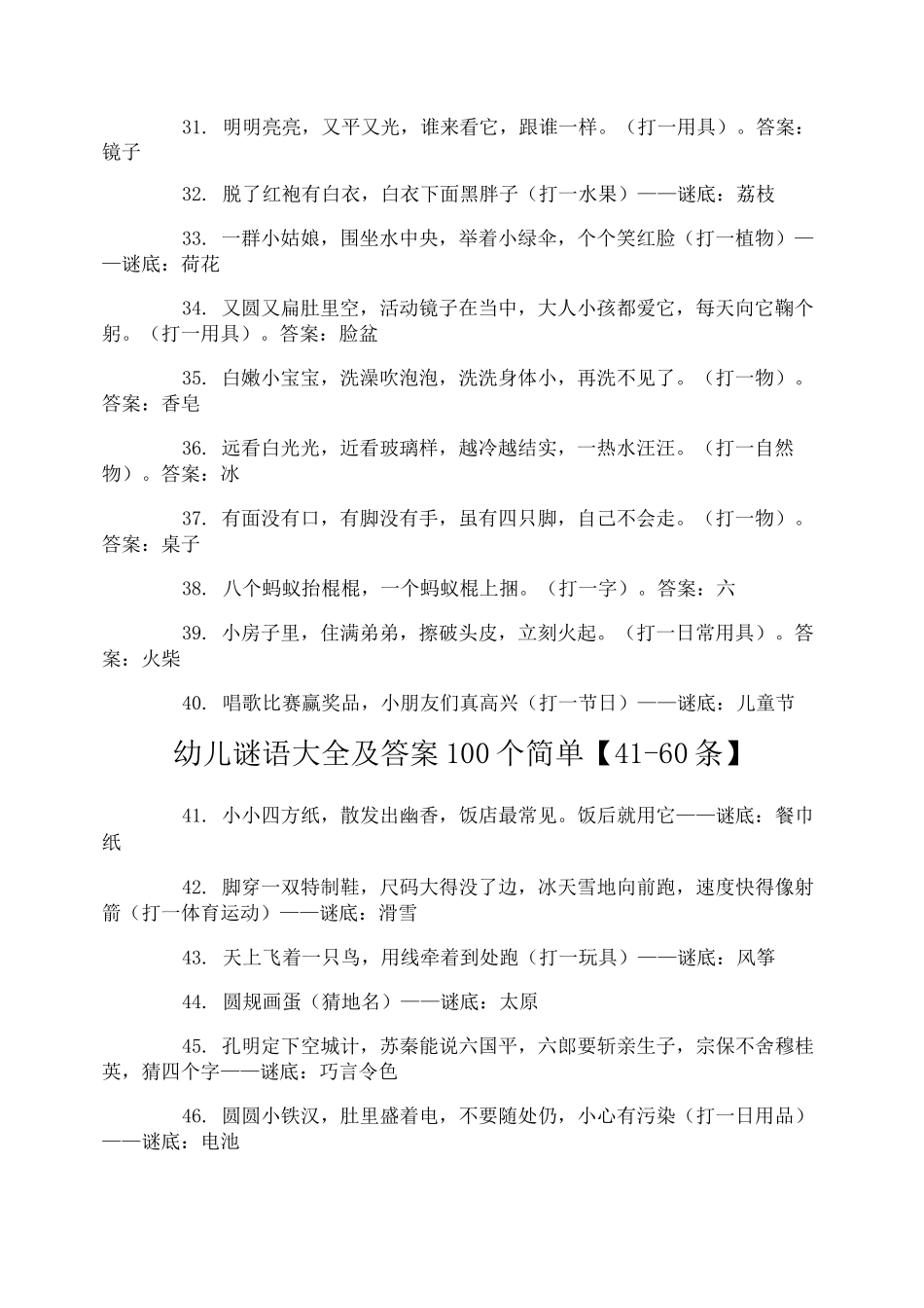 幼儿谜语大全及答案100个简单_第3页