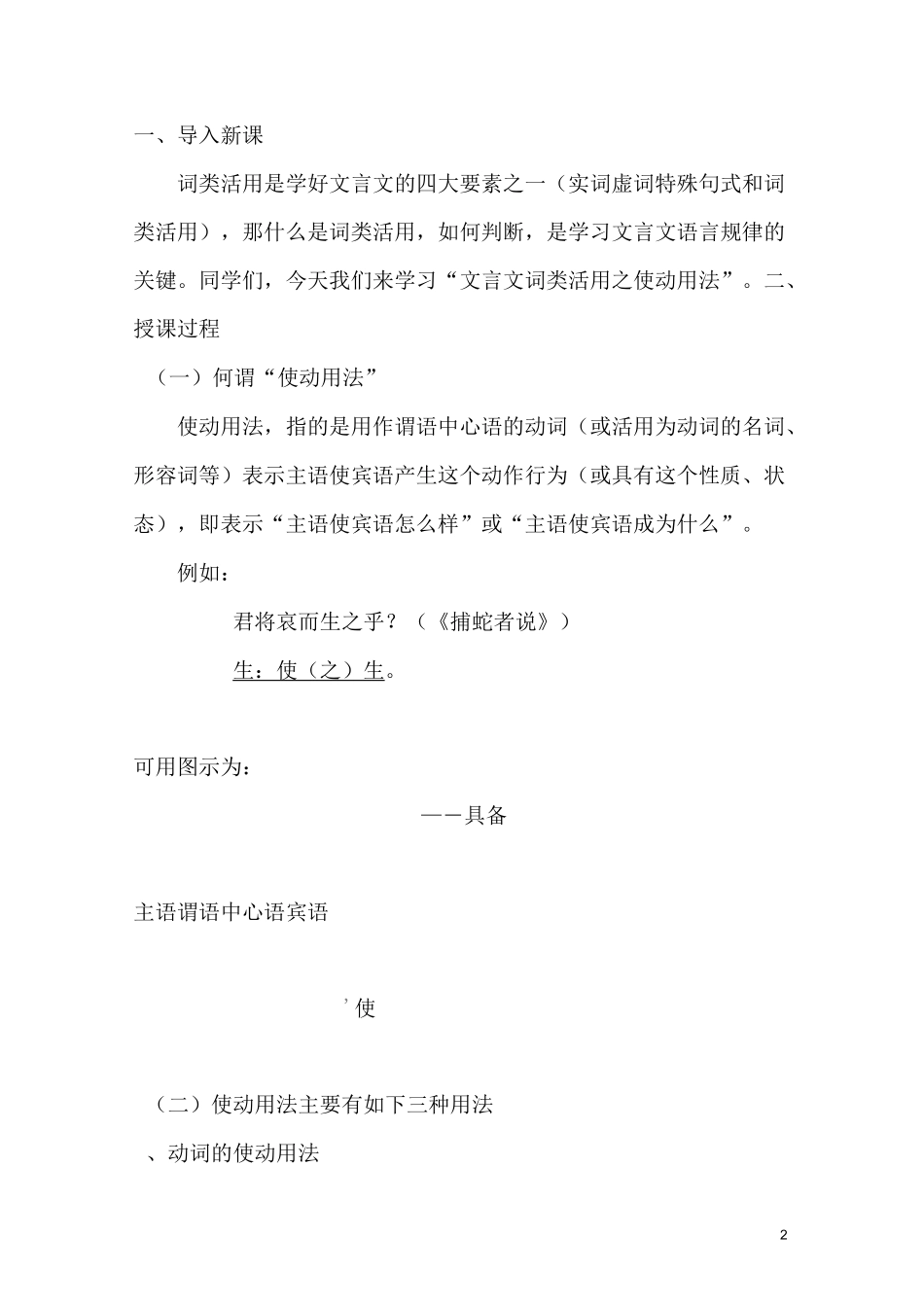 词类活用之使动用法教学设计_第2页