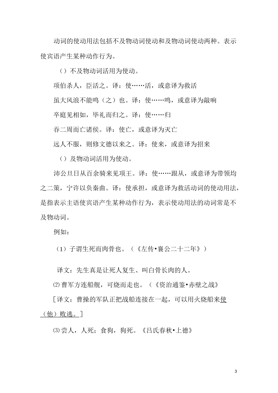 词类活用之使动用法教学设计_第3页