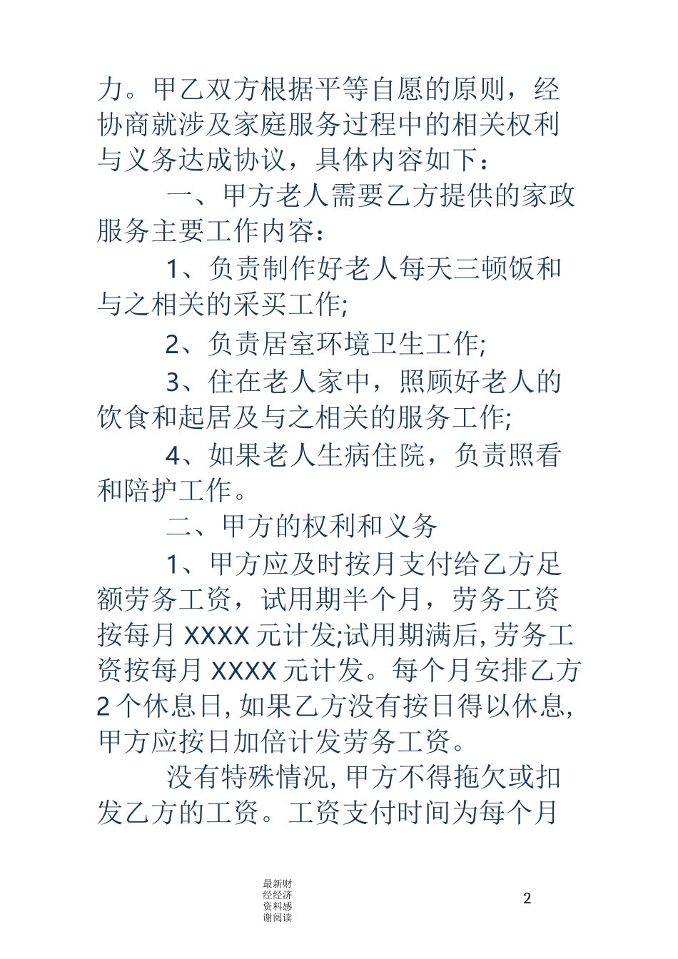 雇佣保姆合同范本3篇 照顾老人_第2页