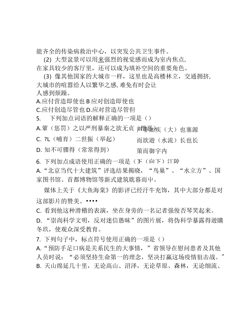 职高高三语文模拟试题(含答案)_第3页