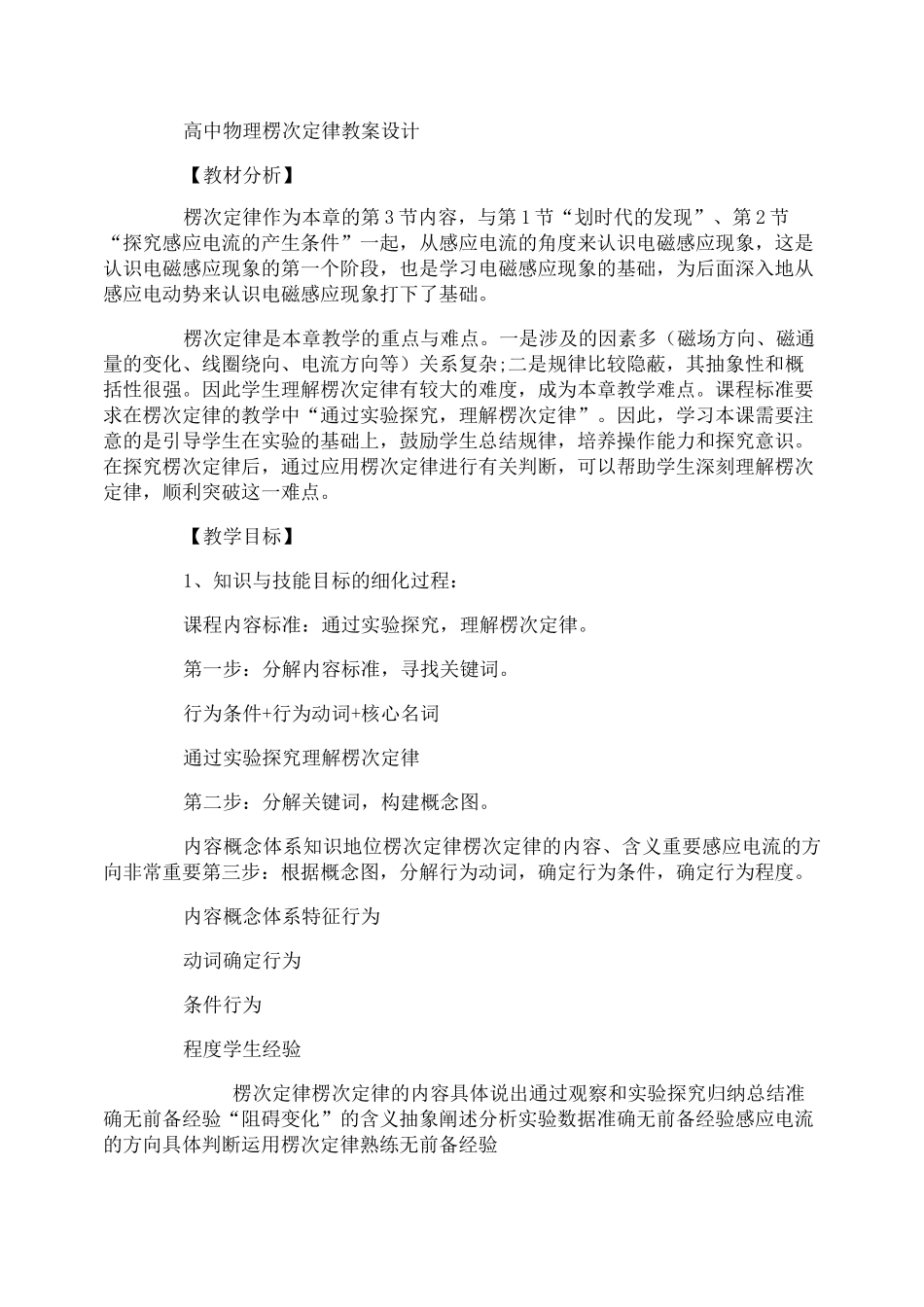 高中物理楞次定律教案设计_第1页