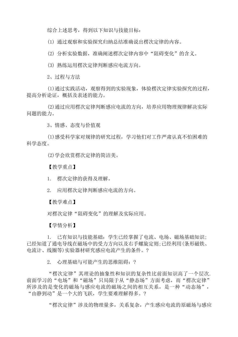 高中物理楞次定律教案设计_第2页