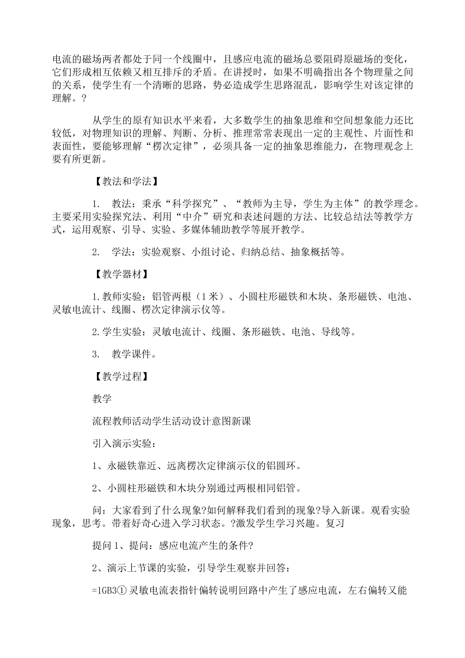 高中物理楞次定律教案设计_第3页