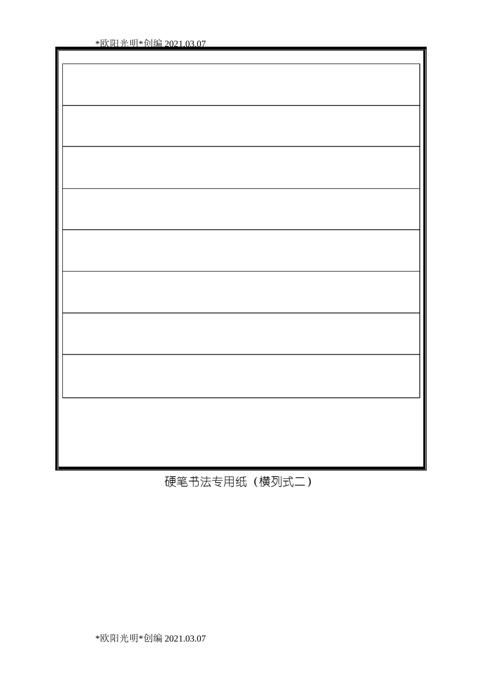 2021年硬笔书法大赛专用作品纸(共7种)_第3页
