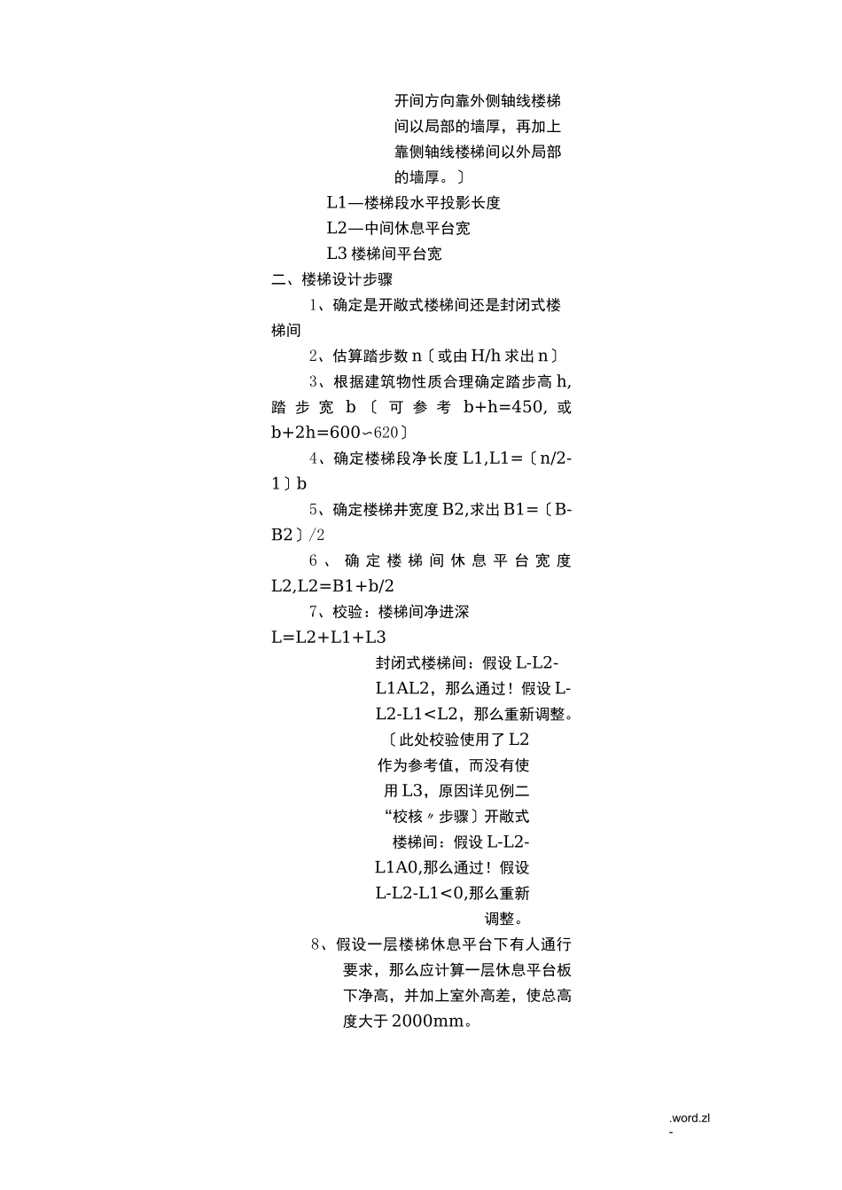 建筑构造_楼梯设计专题_第2页