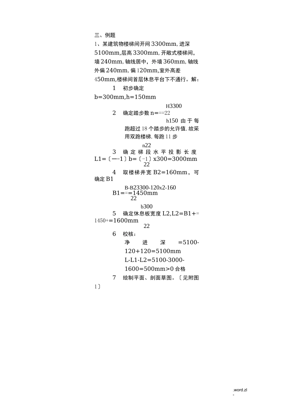 建筑构造_楼梯设计专题_第3页