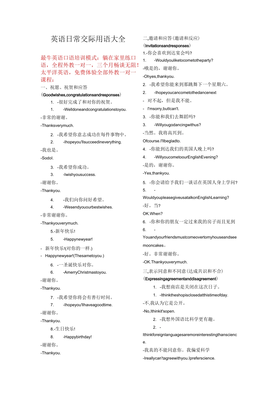 英语日常交际用语大全_第1页