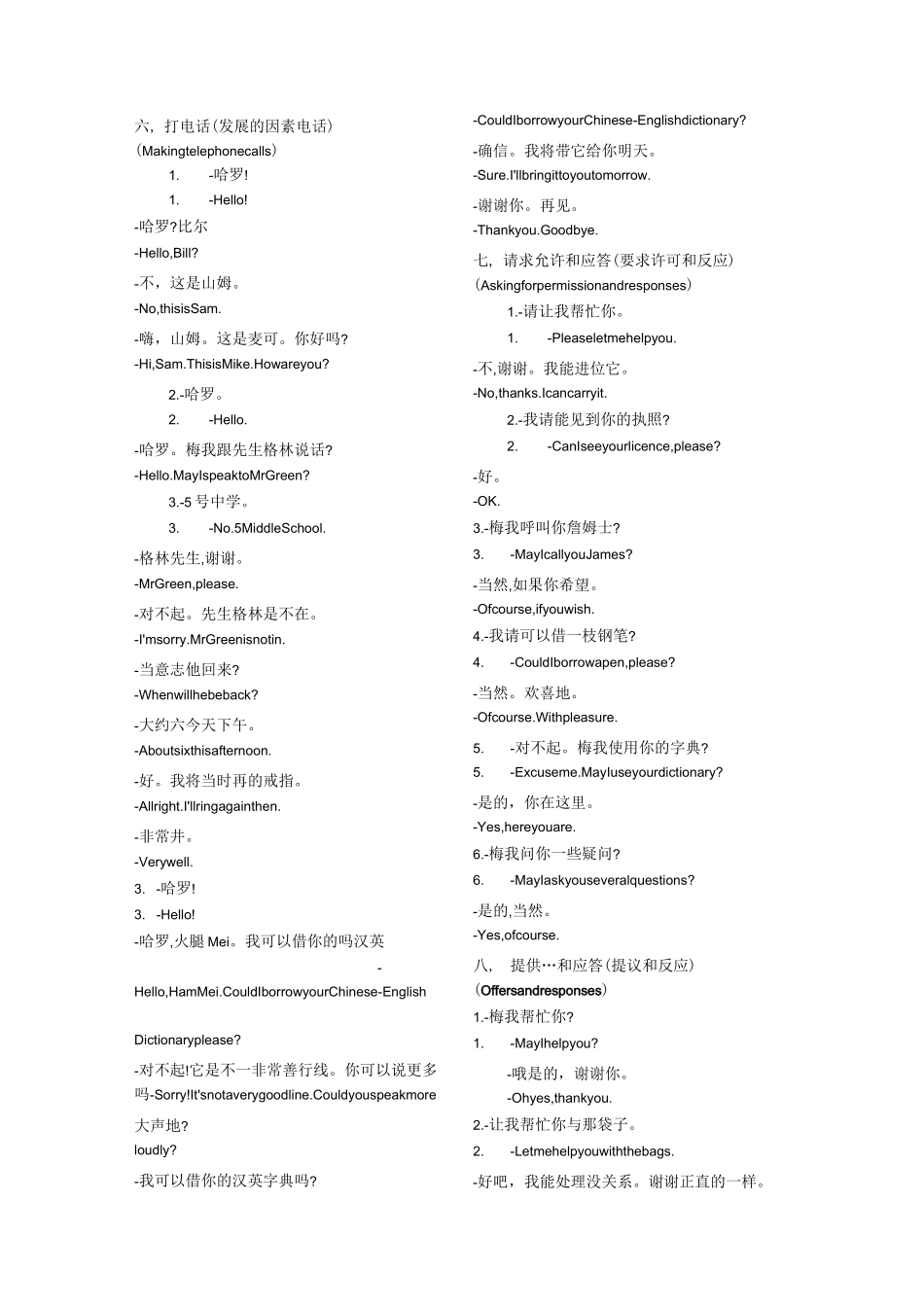 英语日常交际用语大全_第3页