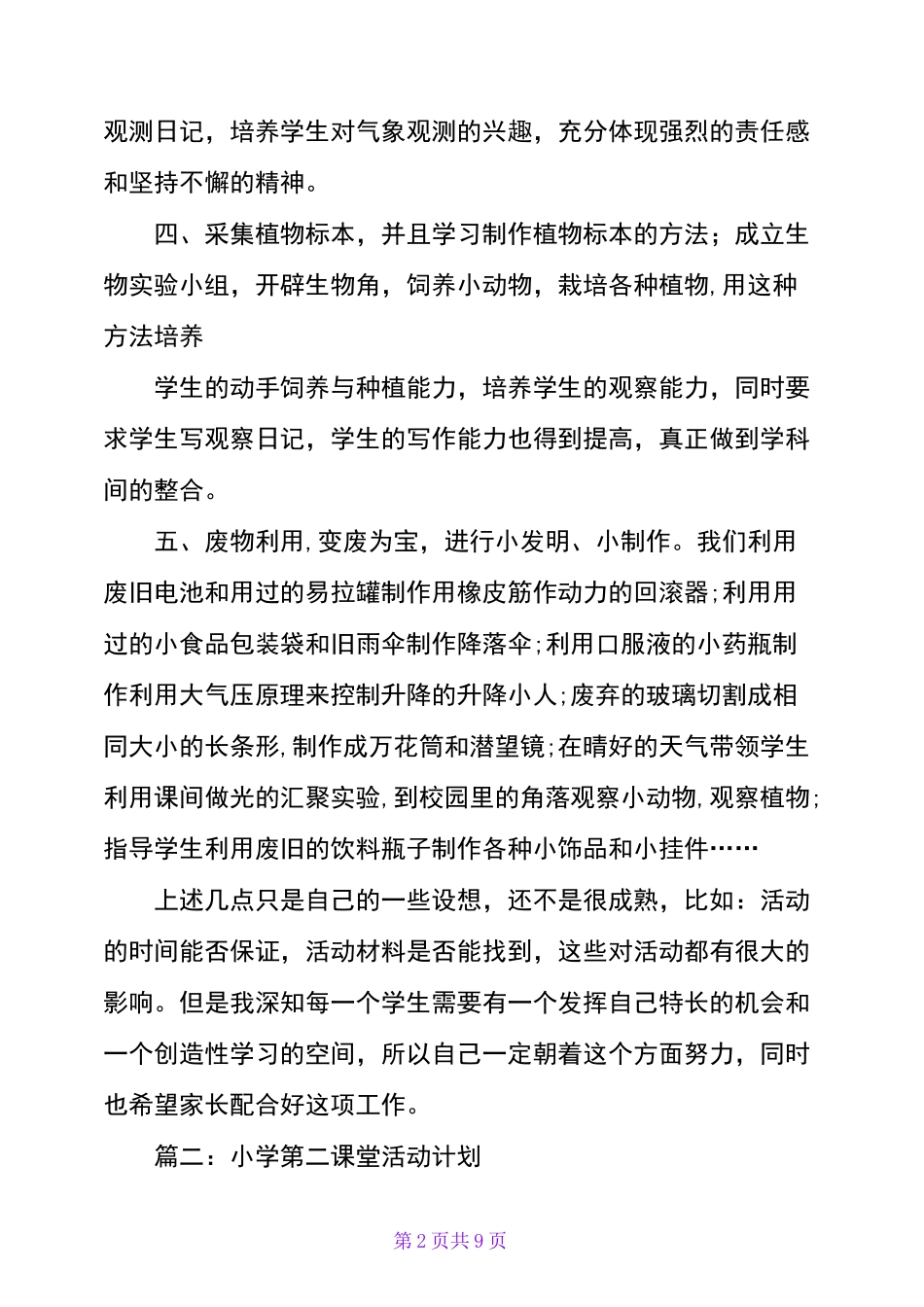 第二课堂活动计划_第2页