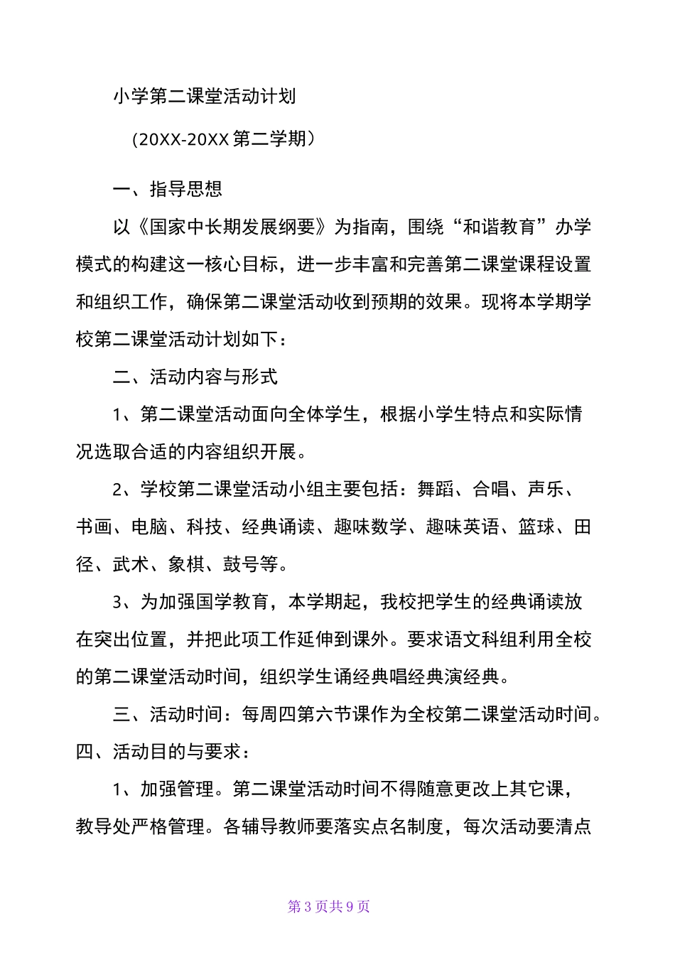 第二课堂活动计划_第3页