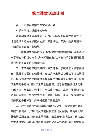第二课堂活动计划