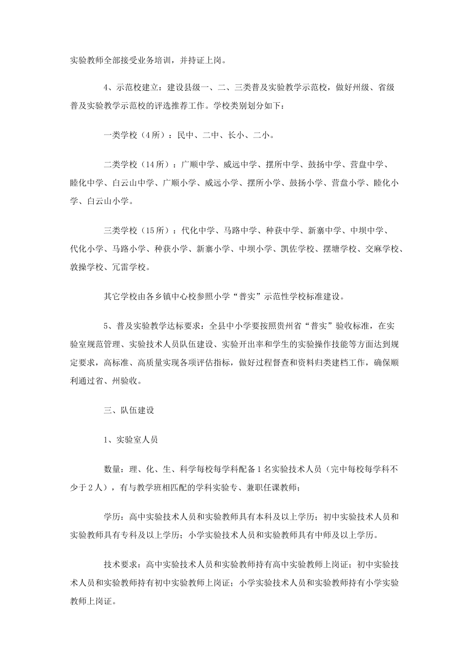 小学实验教学方案_第2页