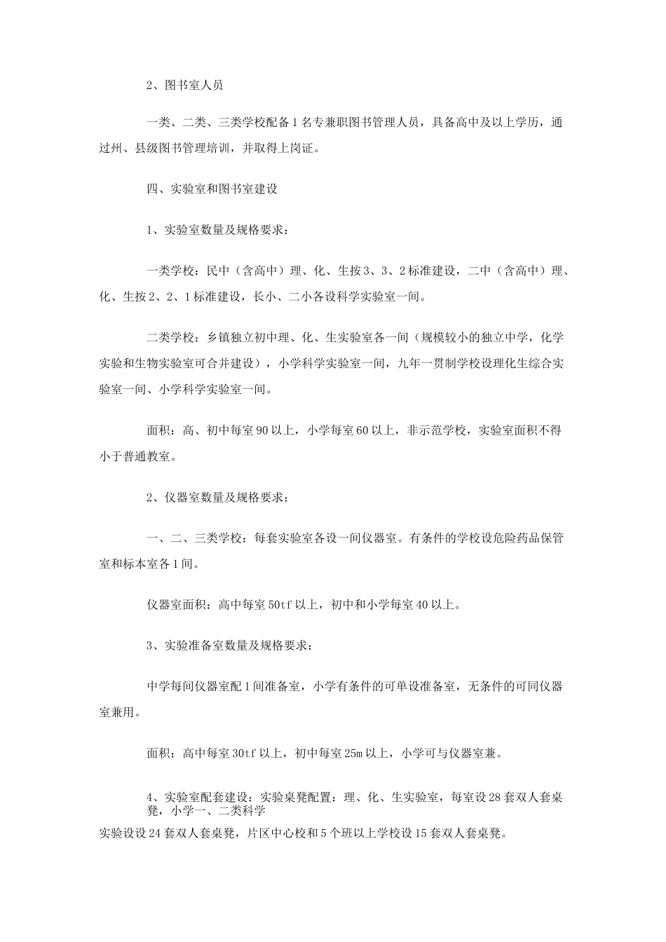 小学实验教学方案_第3页