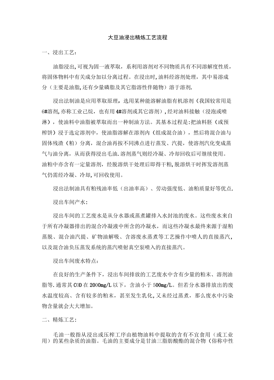 油脂工业工艺流程_第1页