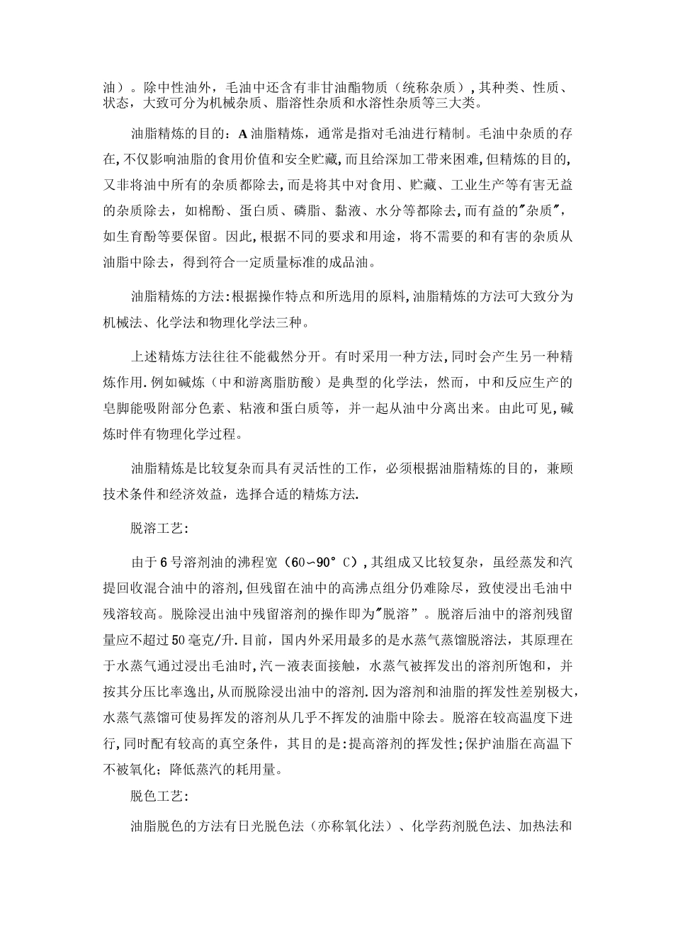 油脂工业工艺流程_第2页