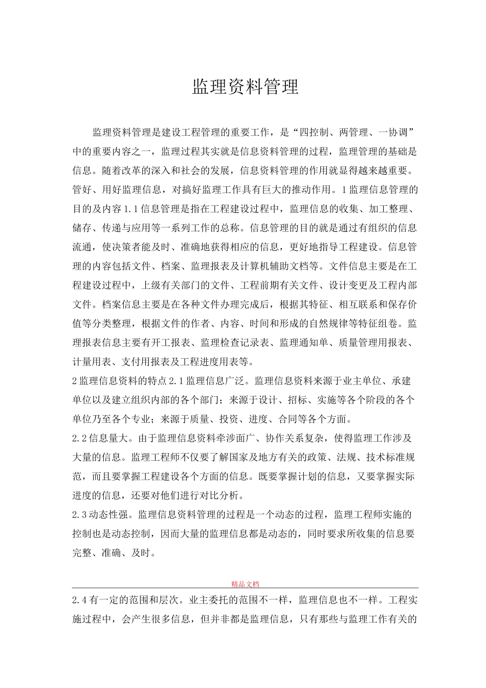 监理资料管理_第1页