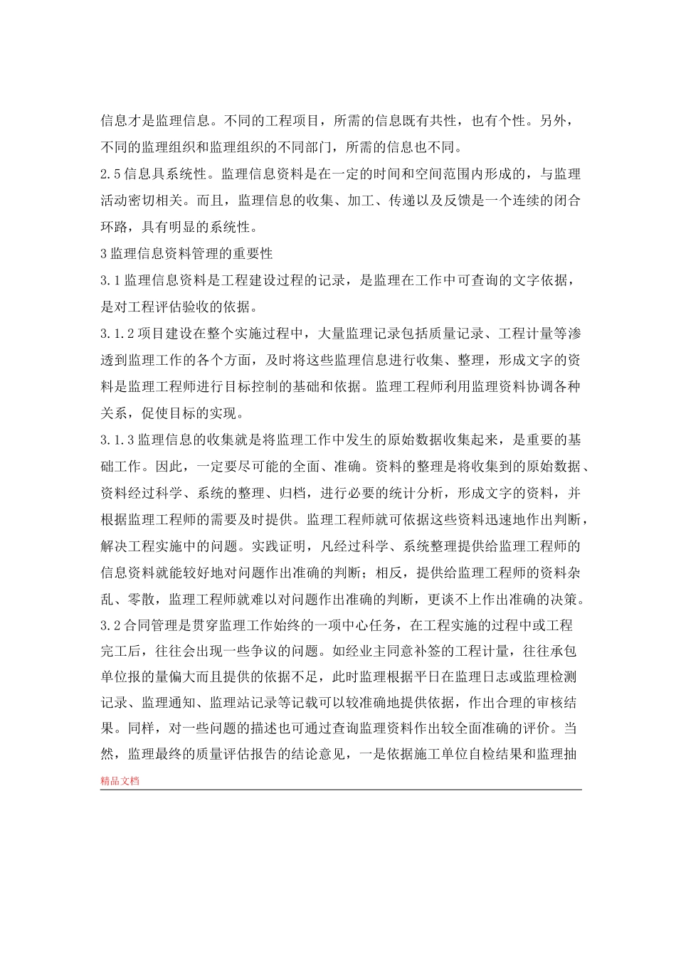 监理资料管理_第2页