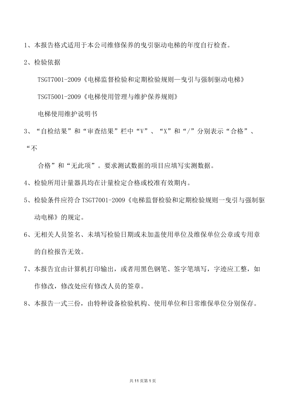 电梯检测报告_第2页