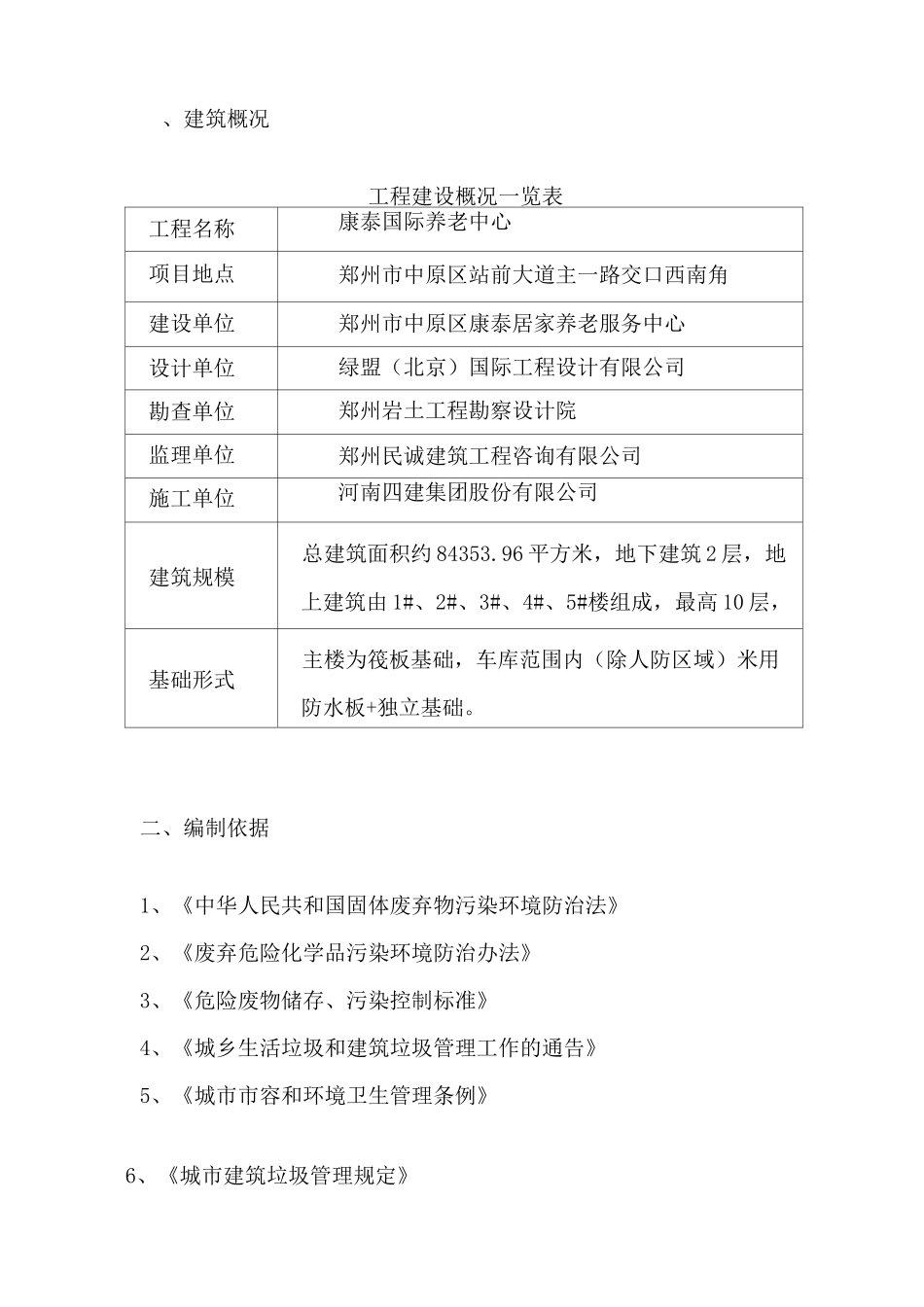 建筑垃圾处理专项方案_第2页