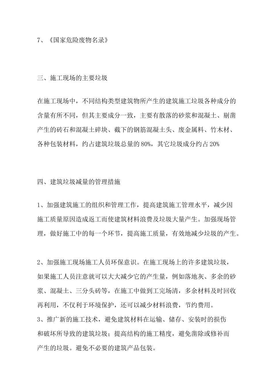 建筑垃圾处理专项方案_第3页