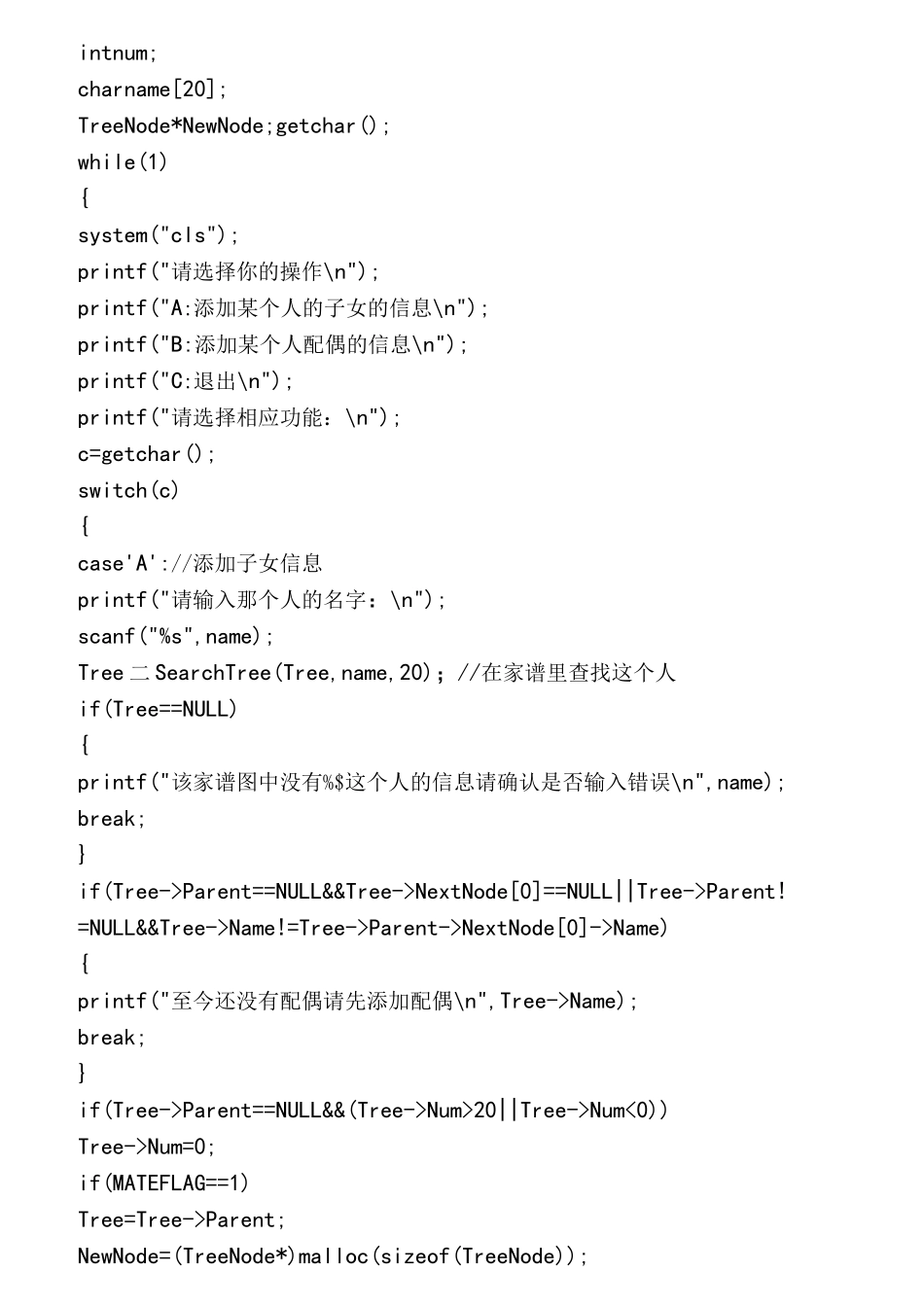 家谱管理系统(含源代码)_第2页