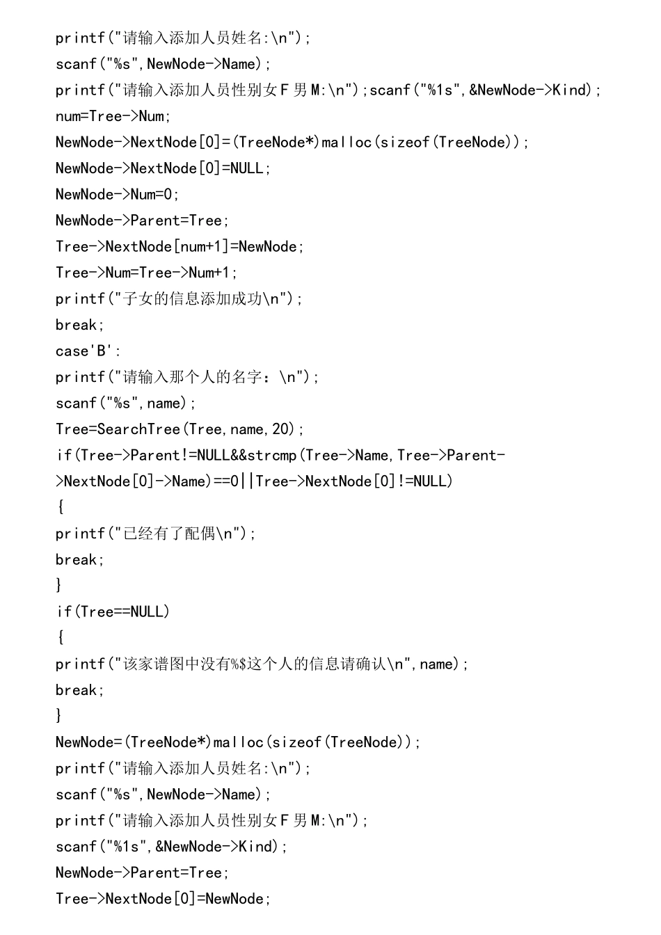 家谱管理系统(含源代码)_第3页