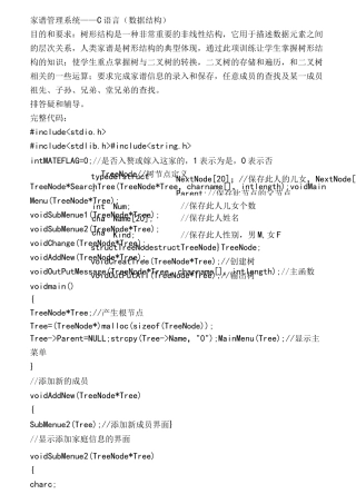 家谱管理系统(含源代码)