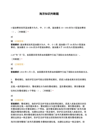 海洋知识判断题 (4)