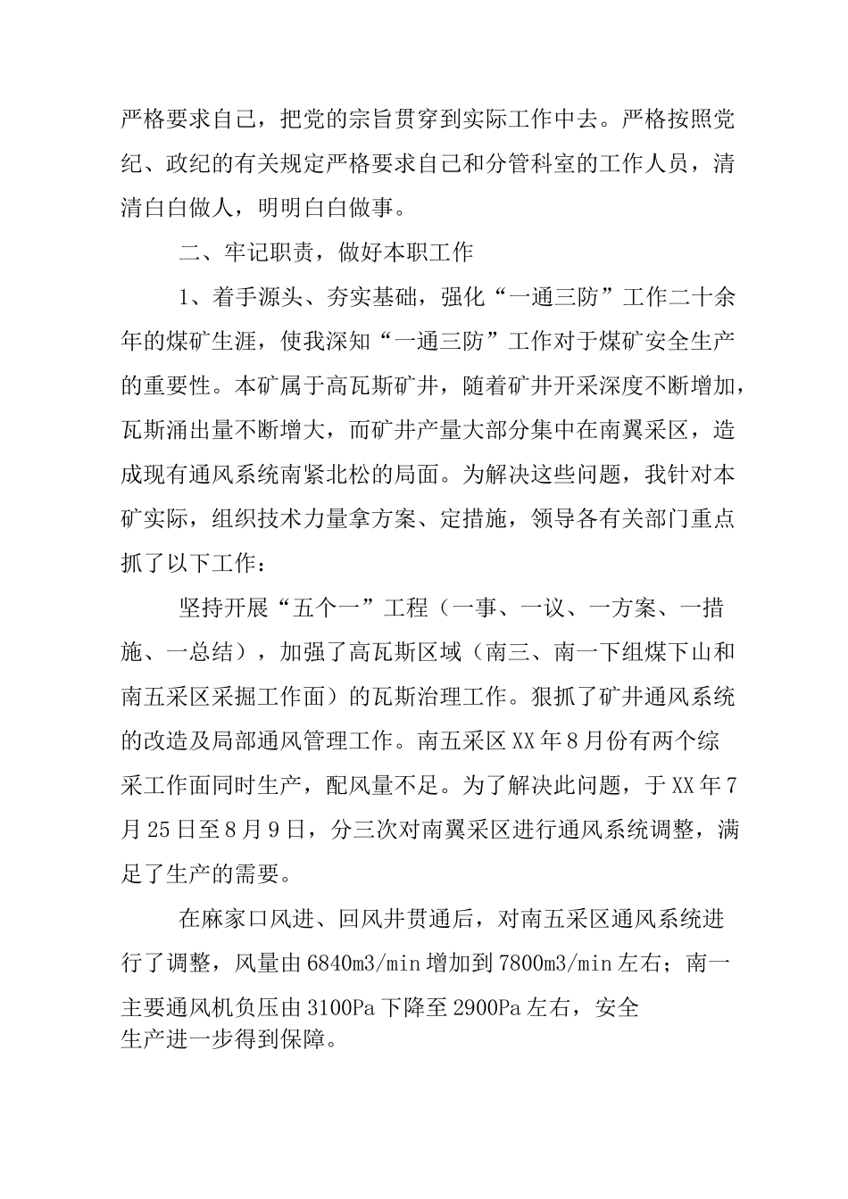 煤矿总工程师述职报告_第2页