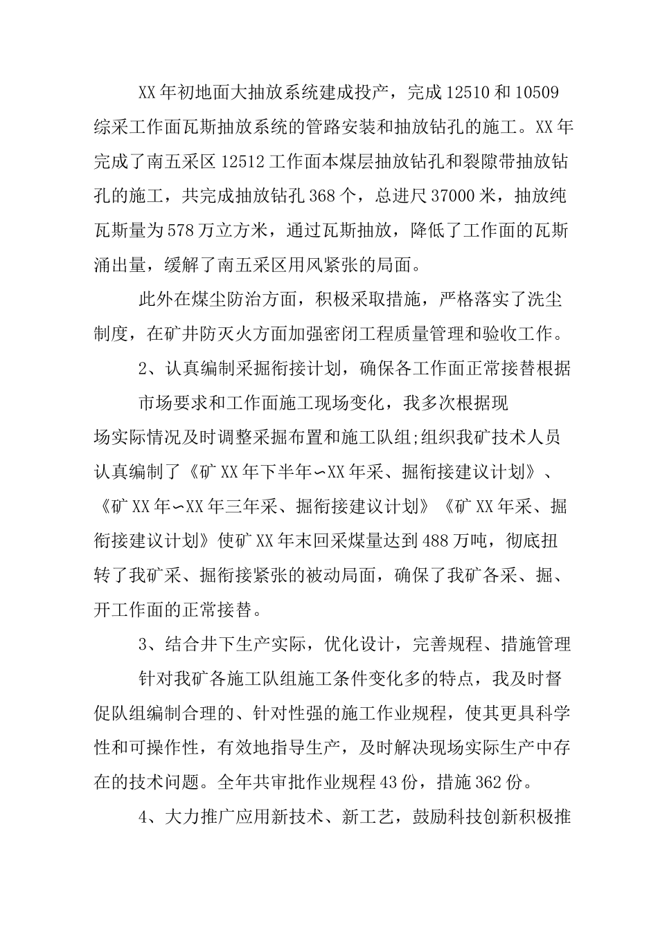 煤矿总工程师述职报告_第3页