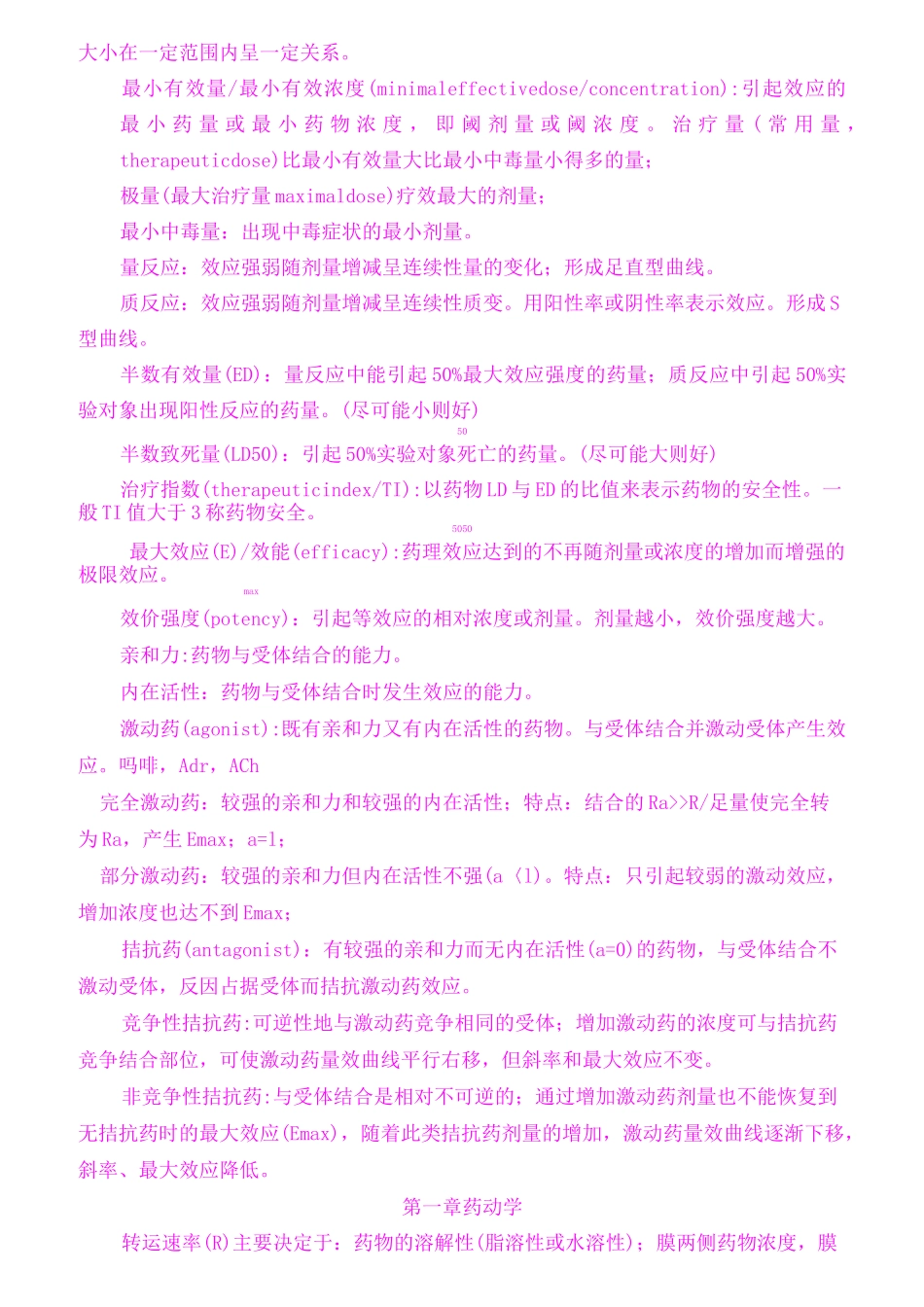 考研药理学笔记整理_第2页