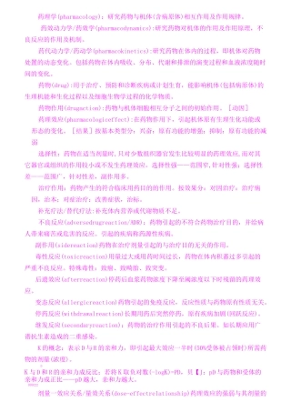 考研药理学笔记整理