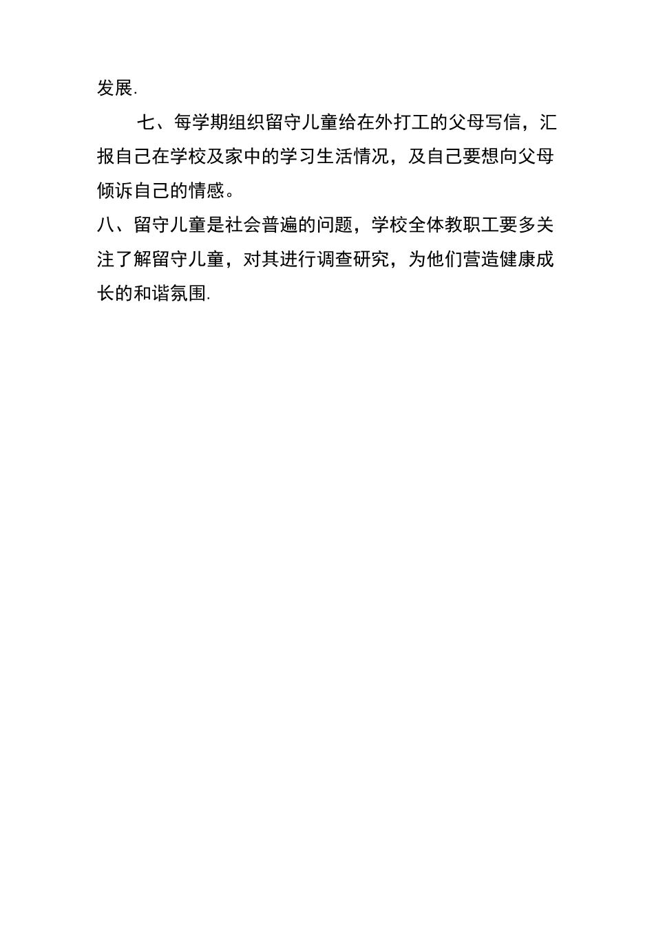 留守儿童工作制度_第2页