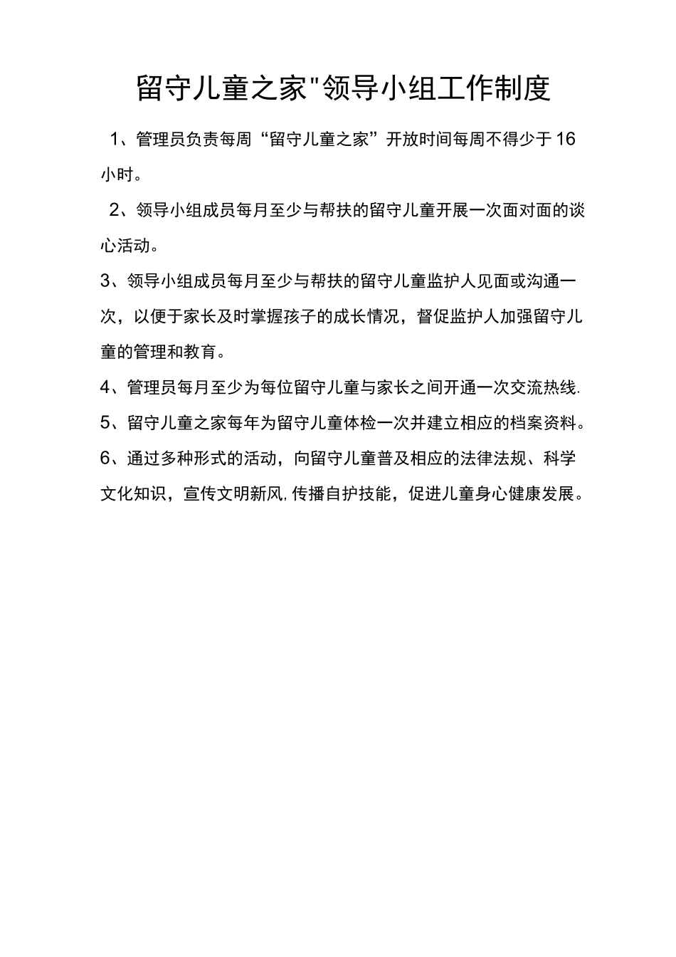 留守儿童工作制度_第3页