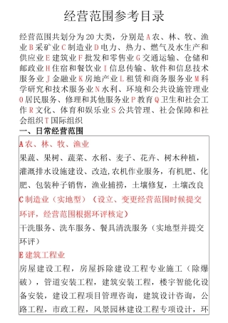 经营范围参考+(含前置、后置目录)