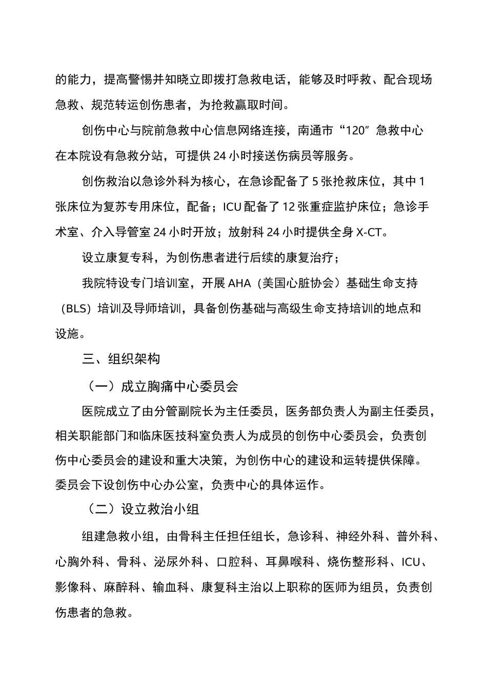 创建创伤救治中心自评报告_第2页