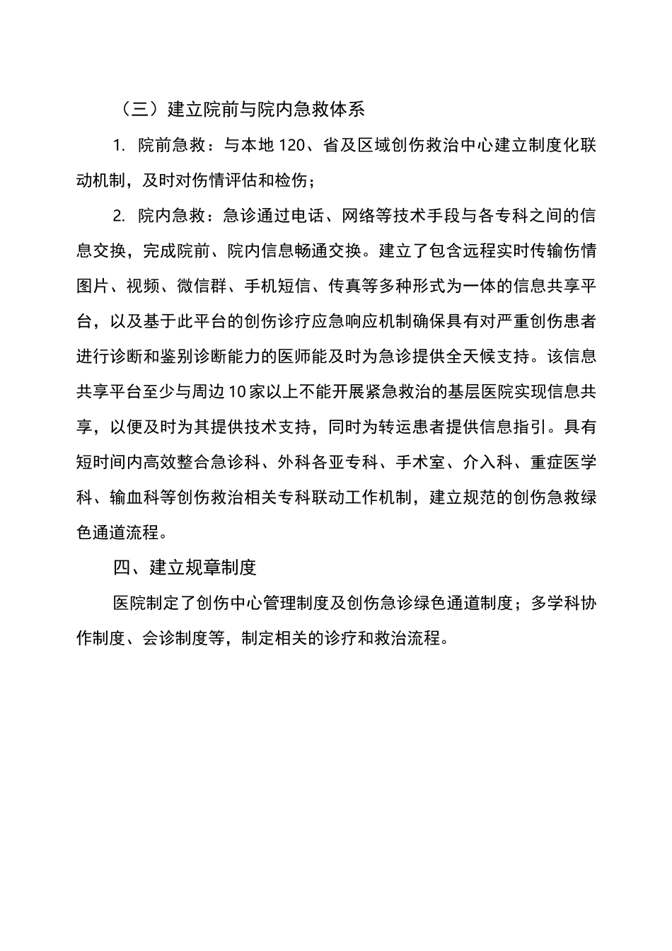 创建创伤救治中心自评报告_第3页