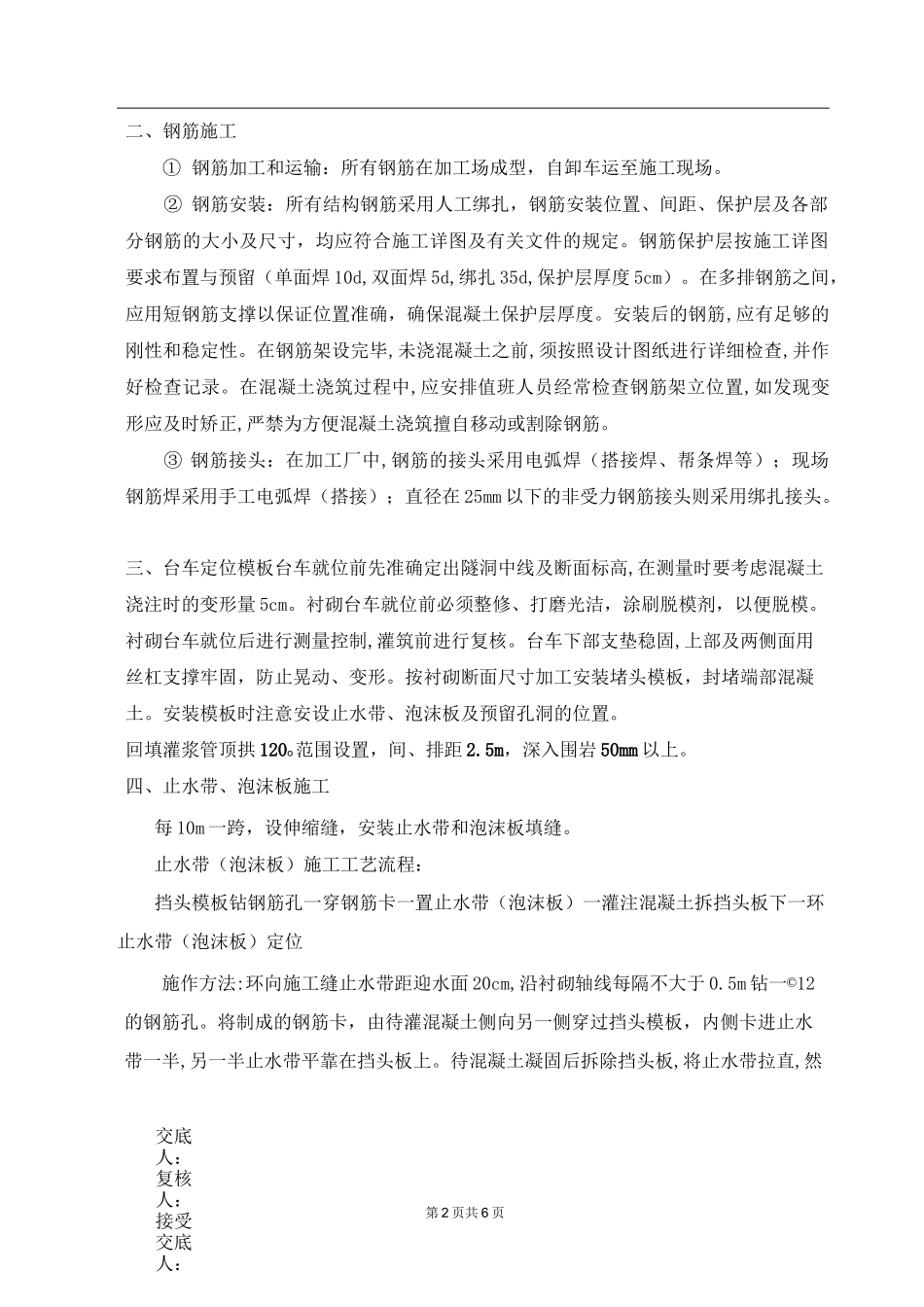 隧洞衬砌混凝土施工技术交底_第2页